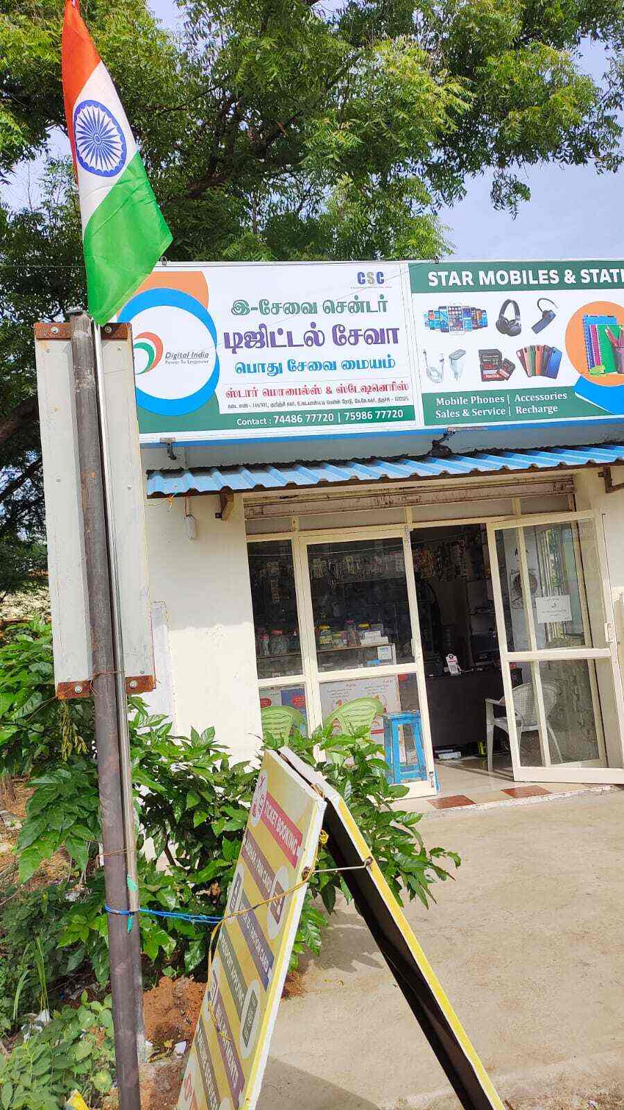 Star mobiles & stationeries in K K Nagar,Trichy Best Mobile Phone