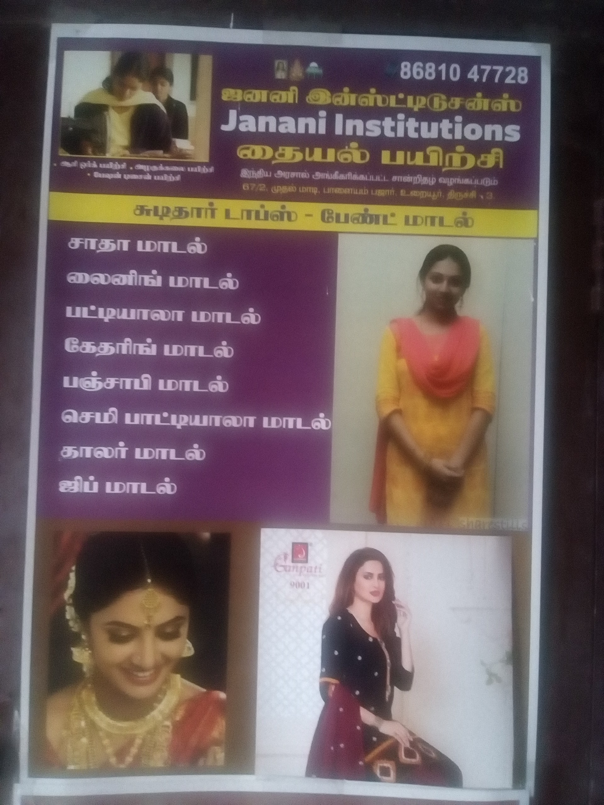 Top Government Recognised Embroidery Classes in Trichy Best