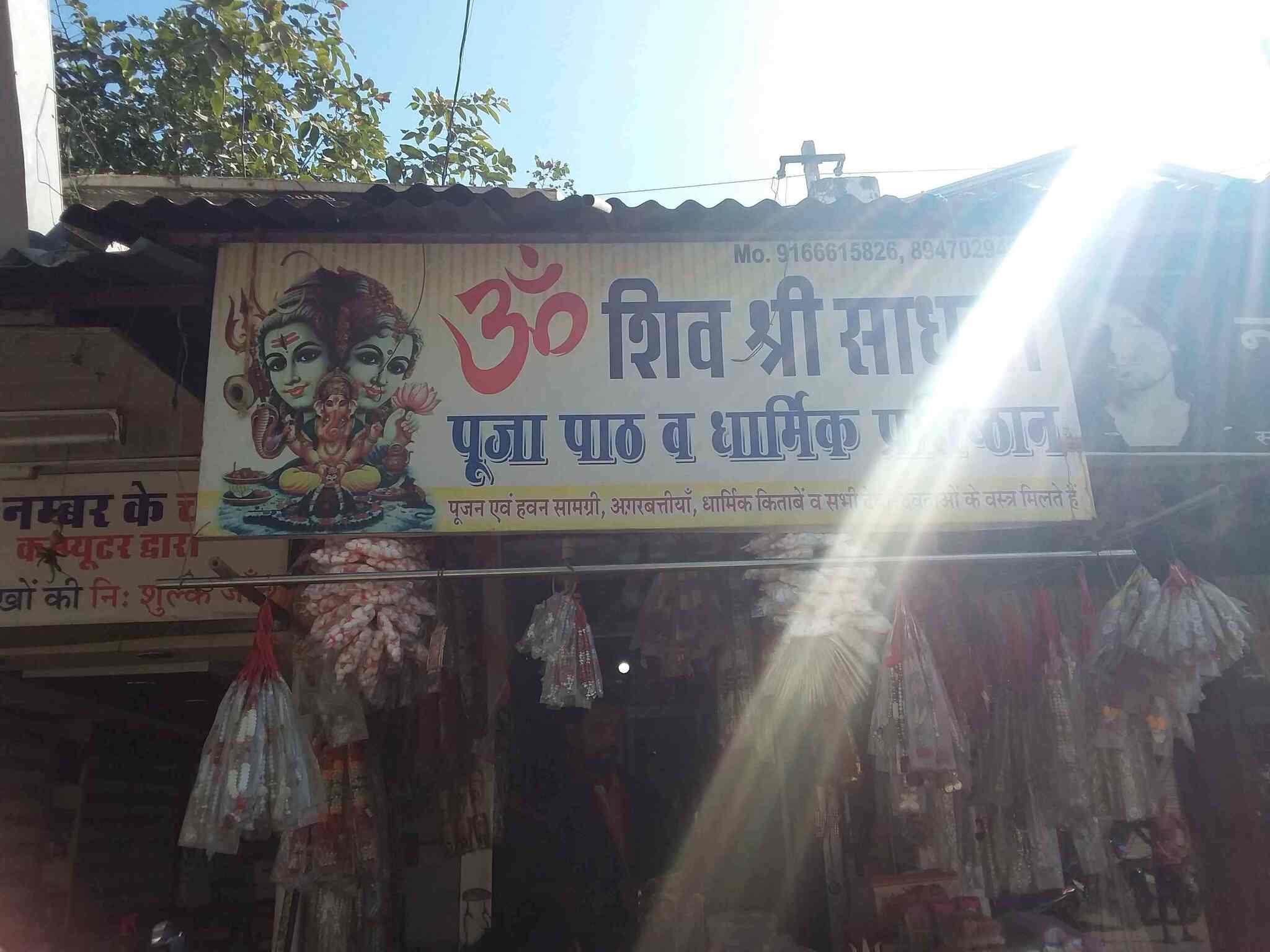 Om Shiv Shree Sadhana in Hiran Magri,Udaipurrajasthan Best Agarbatti
