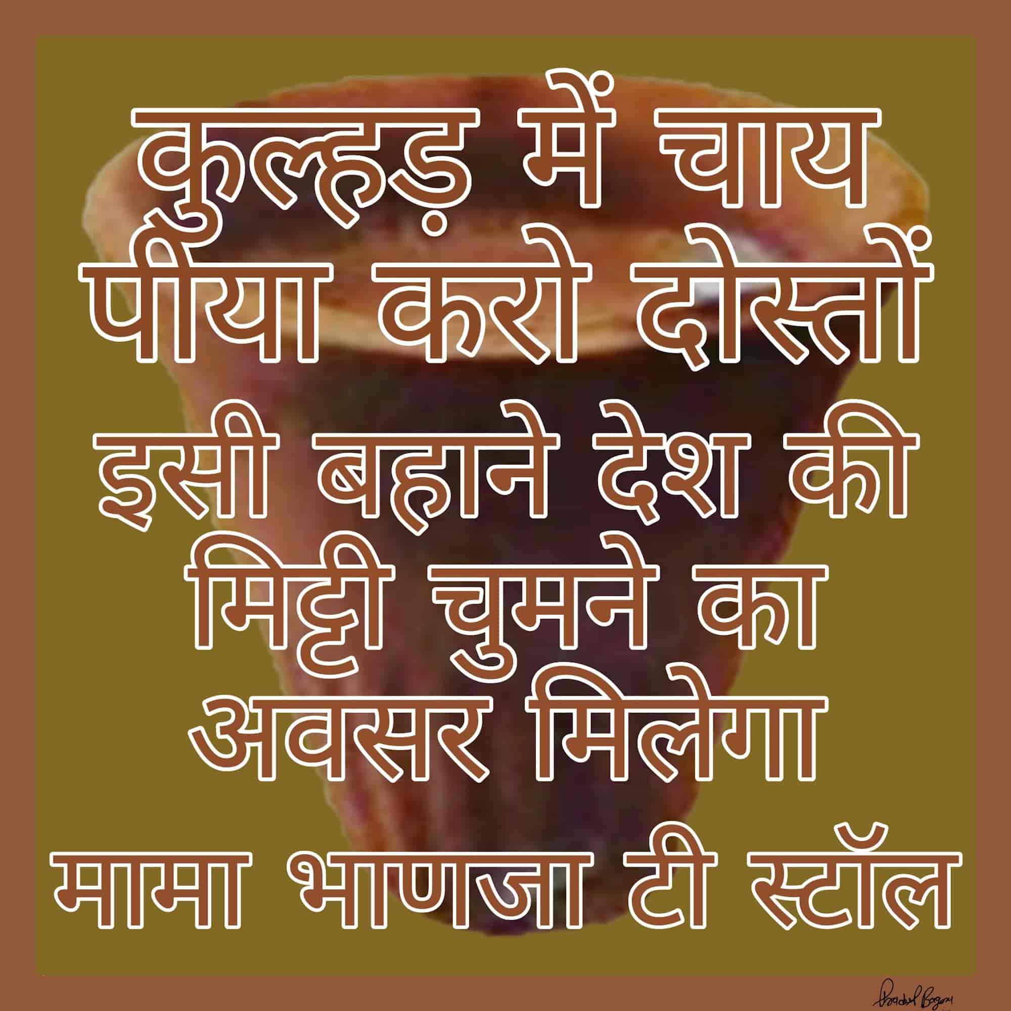 Mama Bhanja Tea Stall in Fatehpura Udaipur,Udaipur-rajasthan - Best Tea  Stalls in Udaipur-rajasthan - Justdial