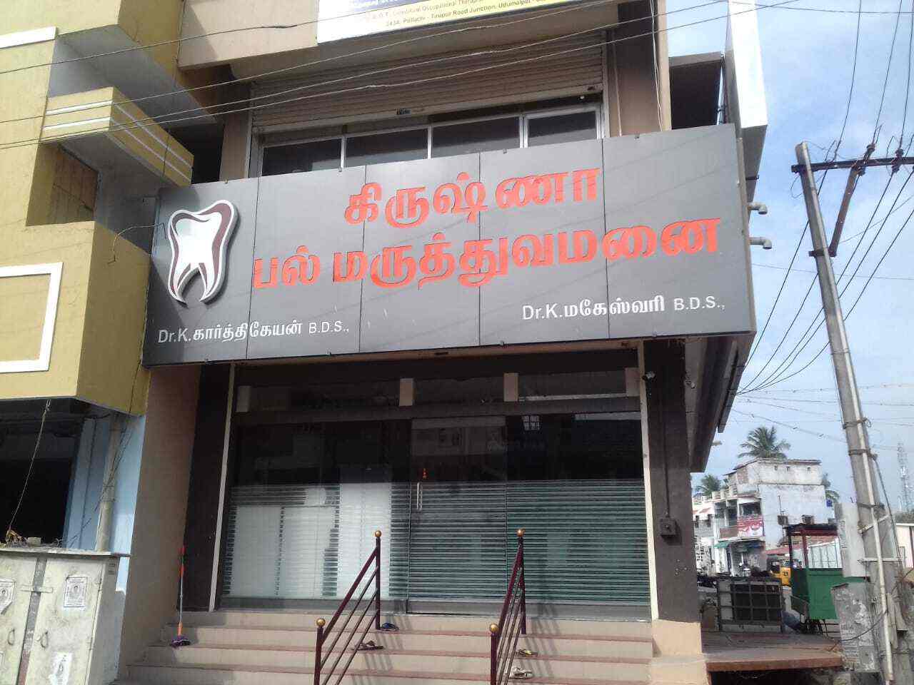 Top Dental Clinics in Udumalpet near me Justdial