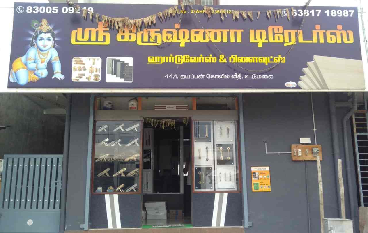 Sri Krishna Traders in Udamalpet,Udumalpet Best Hardware Shops in