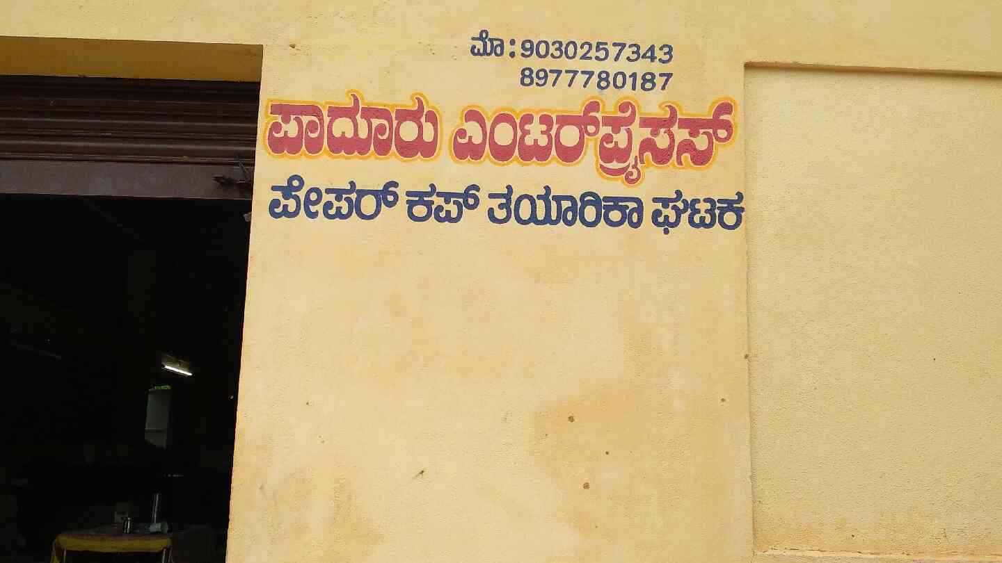 Top Paper Distributors in Udupi पेपर डिस्ट्रीब्यूटर्स, उडुपी near me