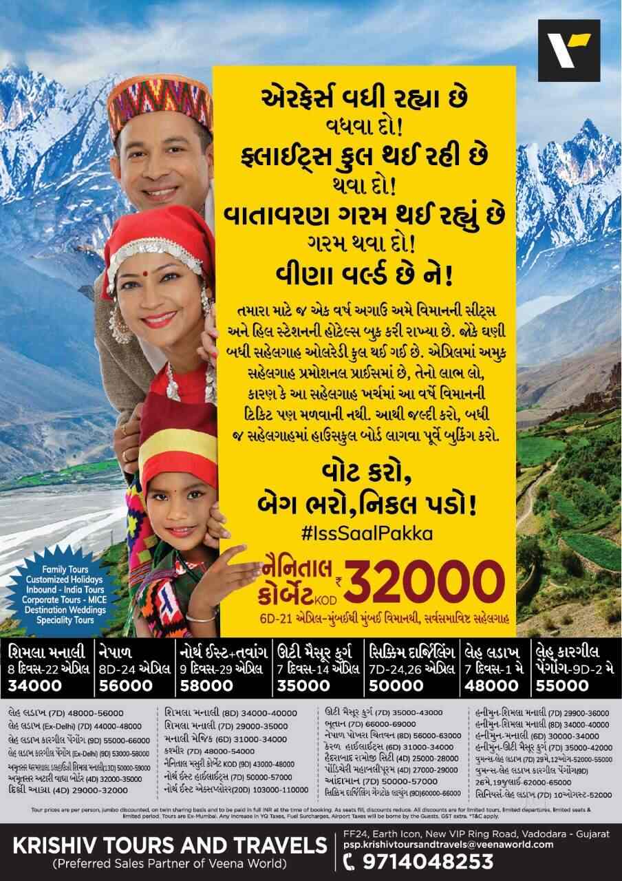 Veena World in Vip Road,Vadodara Best Travel Agents in Vadodara