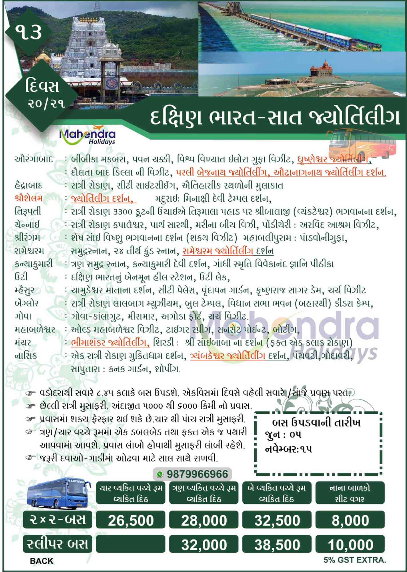 Top Travel Agents in Vadodara Mahanagar Palika Best Tour Operators