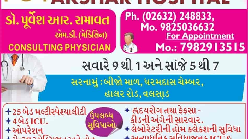 Akshar Hospital in Halar,Valsad Best 24 Hours ICU in Valsad Justdial