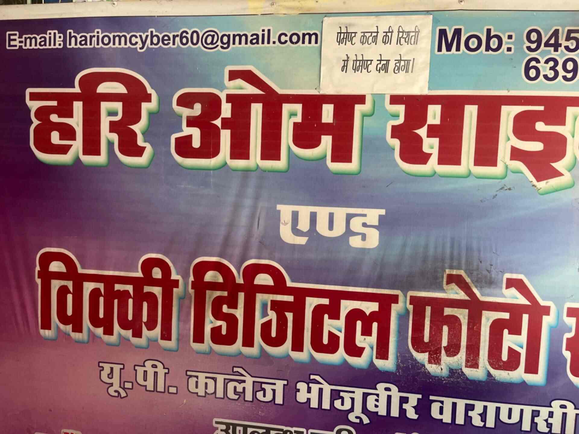 Hari Om Cyber in Bhojubeer,Varanasi Best Cyber Cafes in Varanasi