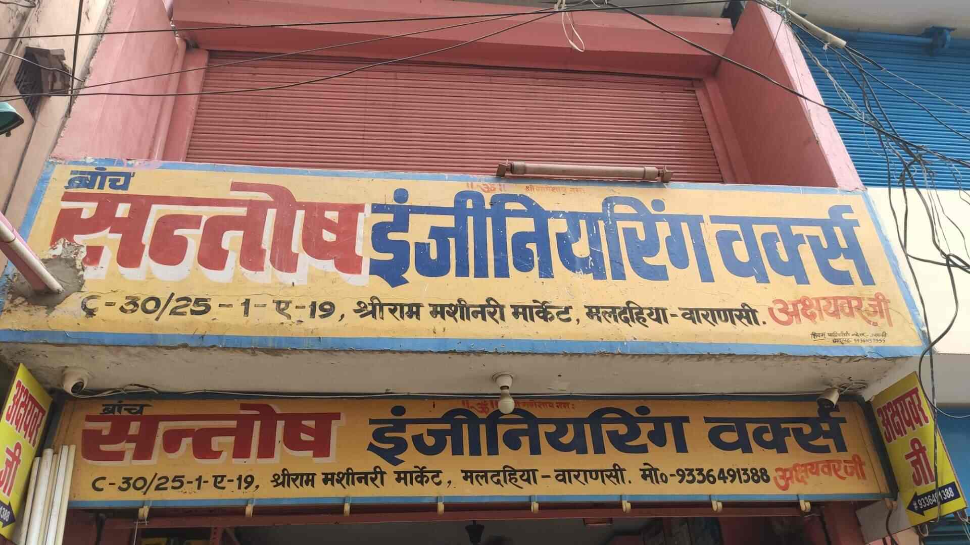 Santosh Engineering in Maldahiya,Varanasi Best Pipe Dealers in