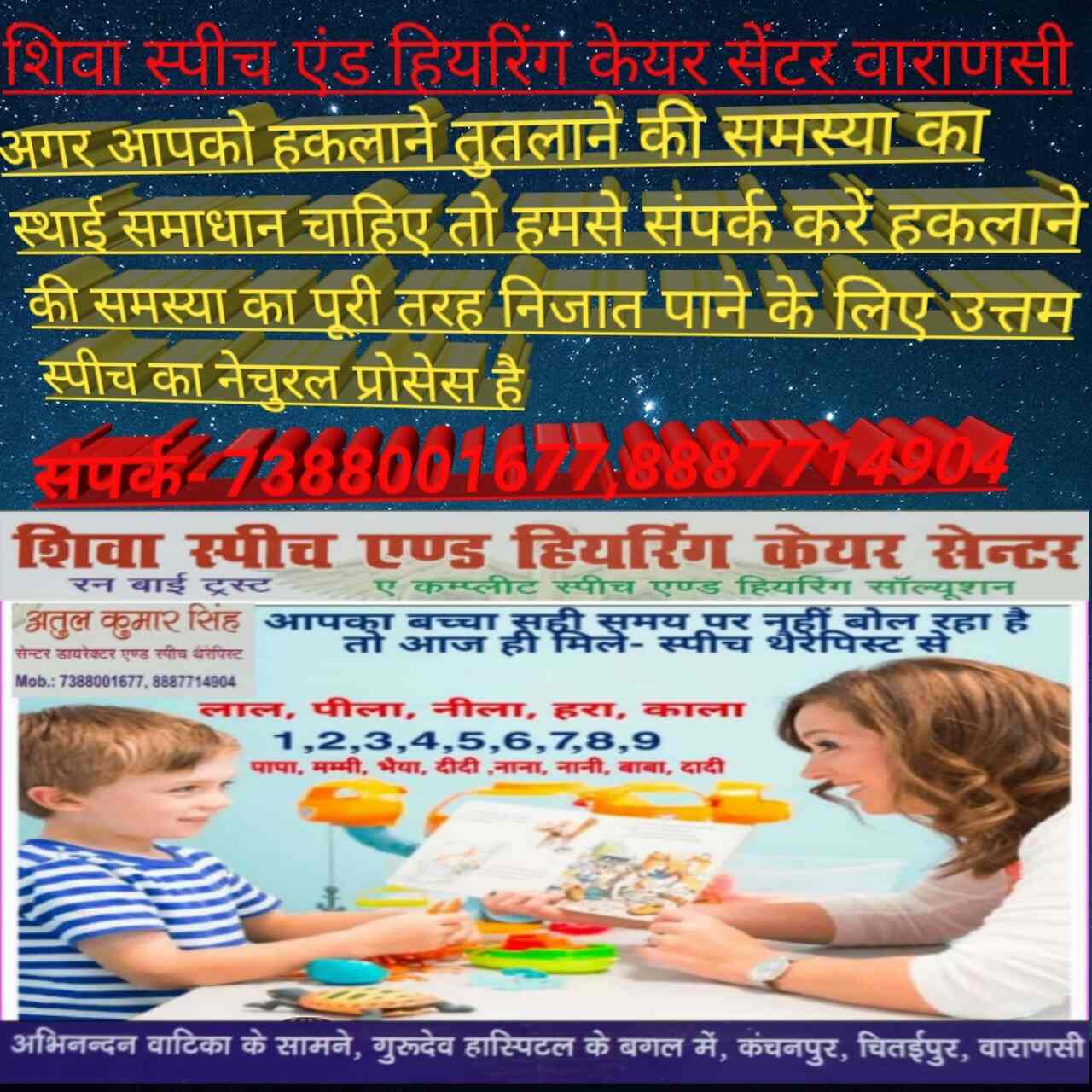 Shiva Speech and Hearing Care Center in Abhinandan Vatika Ke Samne