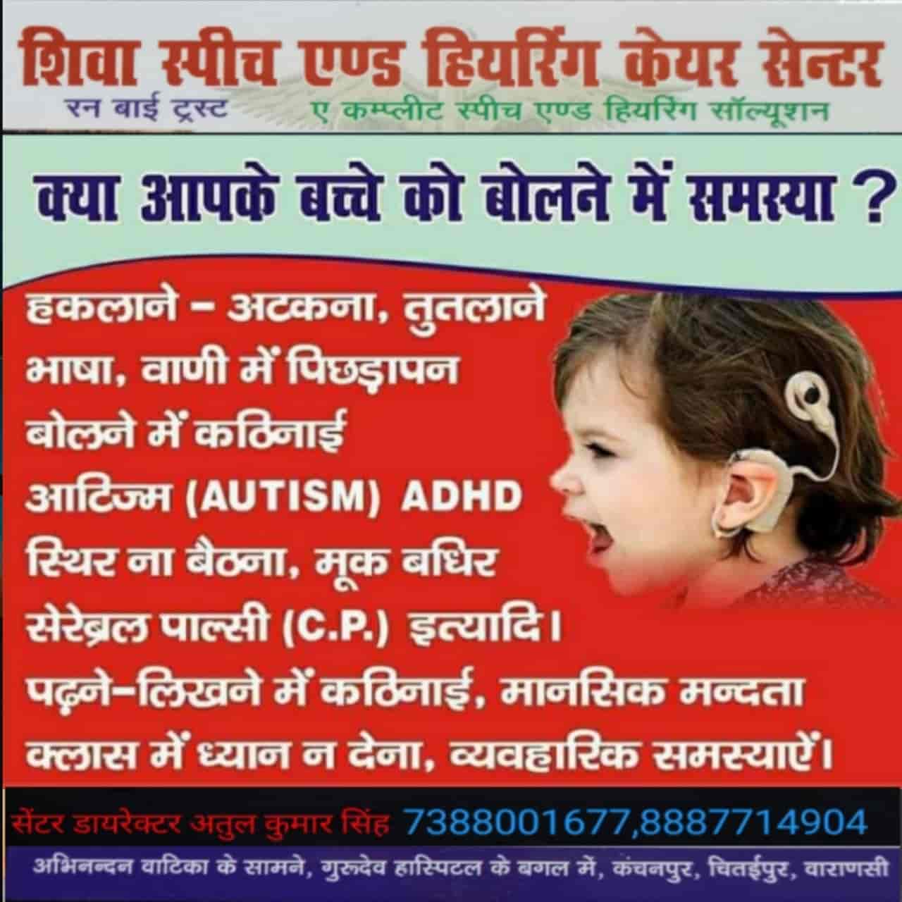 Shiva Speech and Hearing Care Center in Abhinandan Vatika Ke Samne Gurudev Hospital Ke Bagal Me