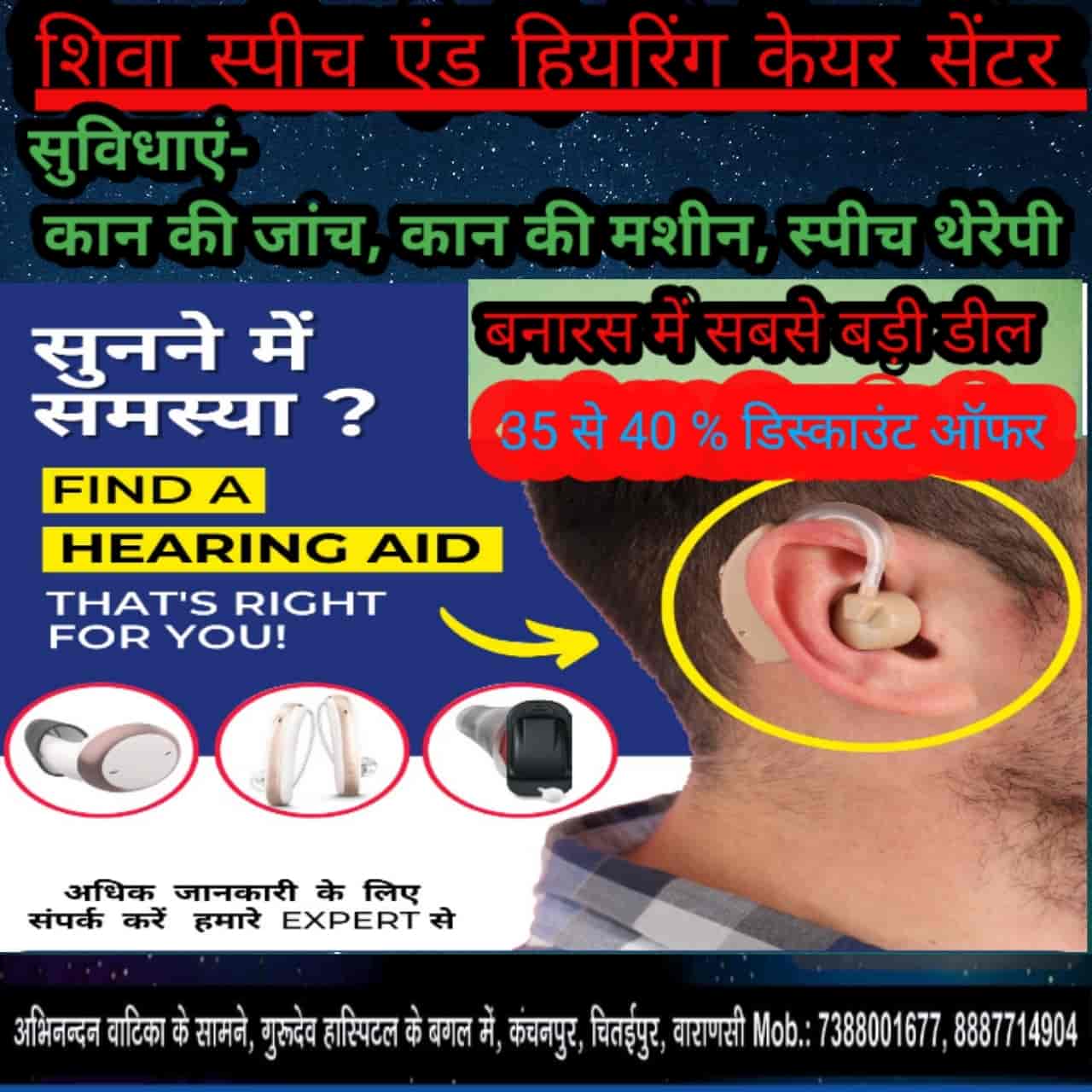 Shiva Speech and Hearing Care Center in Abhinandan Vatika Ke Samne Gurudev Hospital Ke Bagal Me