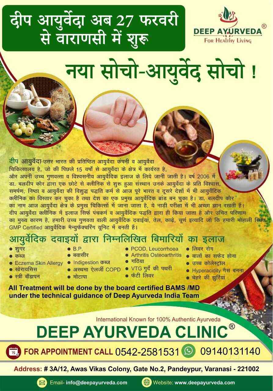 Top 100 Ayurvedic Doctors in Varanasi Best Ayurvedic Clinic Justdial