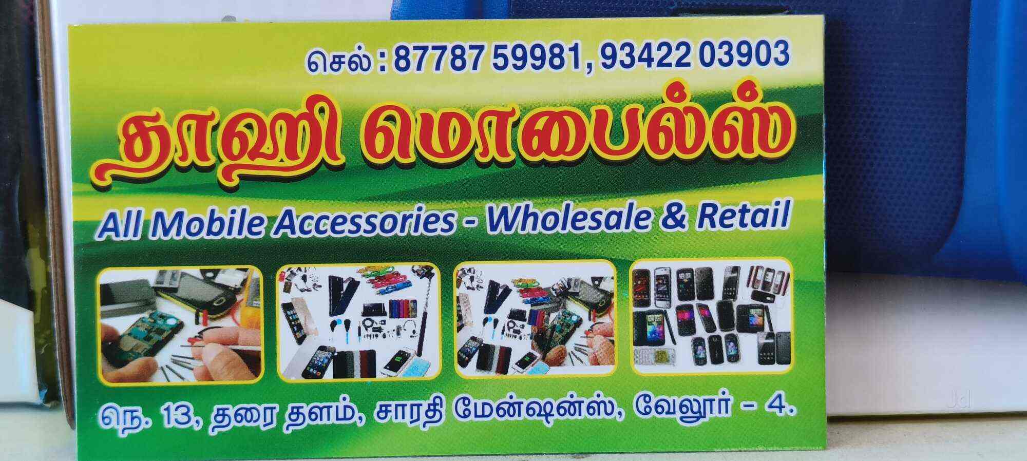 Taahi Mobiles in Vellore Fort,Vellore Best Mobile Phone Dealers in