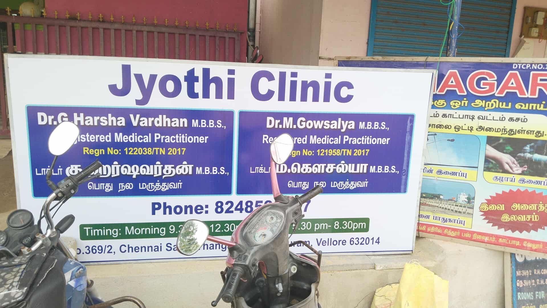 Jyothi Clinic in Brahmapuram,Vellore Best Hospitals in Vellore Justdial