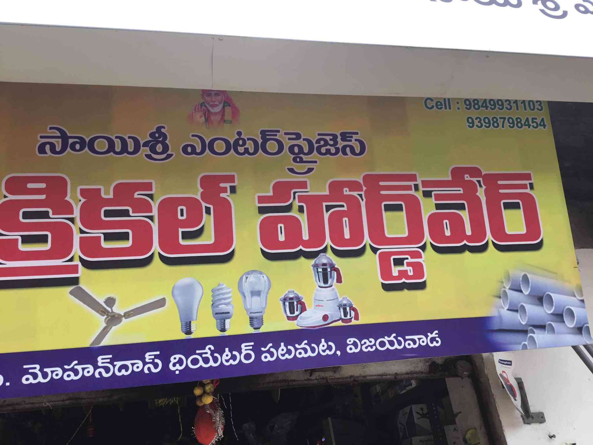Sri Sai Durga Enterprises in Kanuru,Vijayawada Best Hardware Shops in