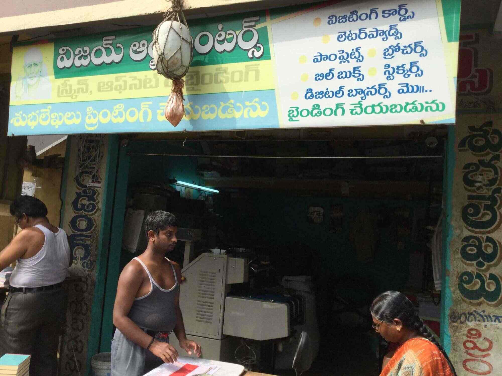 Vijay Art Printers in Patamata,Vijayawada Best Printing Press in