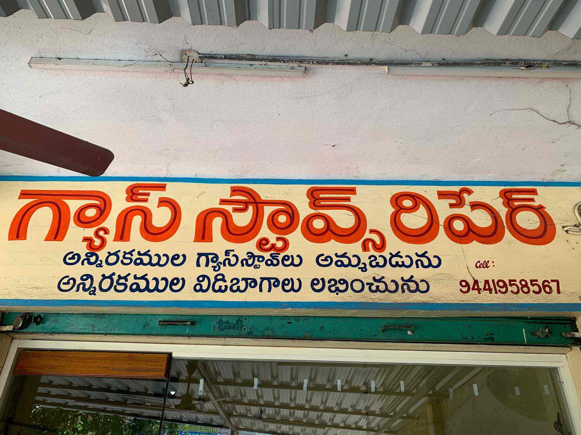 Ganesh Gas Stove Repairs in LIC Colony,Vijayawada Best Electronic