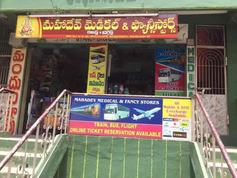 Mahadev Medical And Travels in Vidyadharapuram,Vijayawada Best Travel