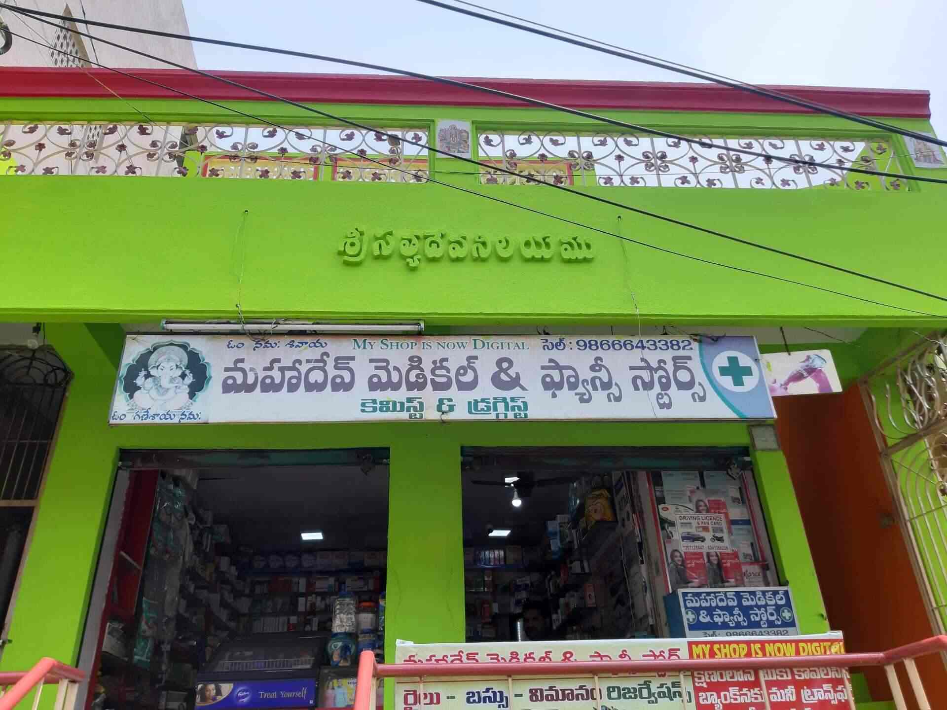 Mahadev Medical And Travels in Vidyadharapuram,Vijayawada Best Travel