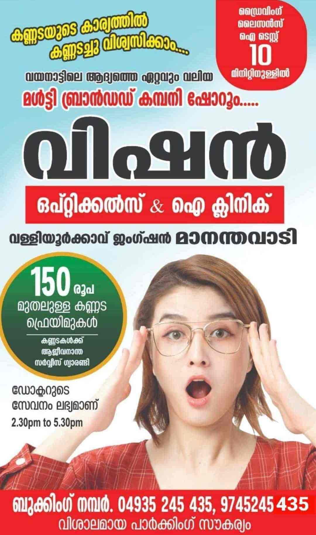 Top Optical Frame Dealers in Wayanad Best Optical Glass Frame Dealers