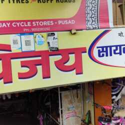 Vijay Cycle Store in Pusad Town Yavatmal Best Bicycle Dealers in