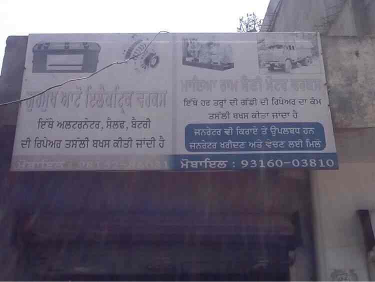 Gurmukh Auto Electric Works in NEW DEFENCE COLONY ZIRAKPUR,Chandigarh