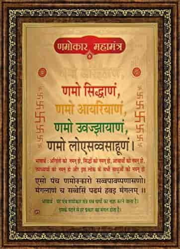 Buy Avercart Shree Navkar Mantra Jain Navkar Mantra Jain Poster 8x12 With Photo Frame 20x30 Cm Framed Features Price Reviews Online In India Justdial The navkar mantra is the most important mantra in jainism and can be recited at any time. avercart shree navkar mantra jain navkar mantra jain poster 8x12 with photo frame 20x30 cm framed