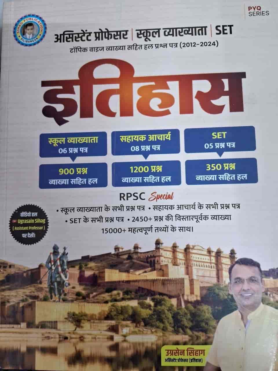 SIHAG PUBLICATION- HISTORY FOR ASSISTANT PROFESSOR,SCHOOL LEC,SET