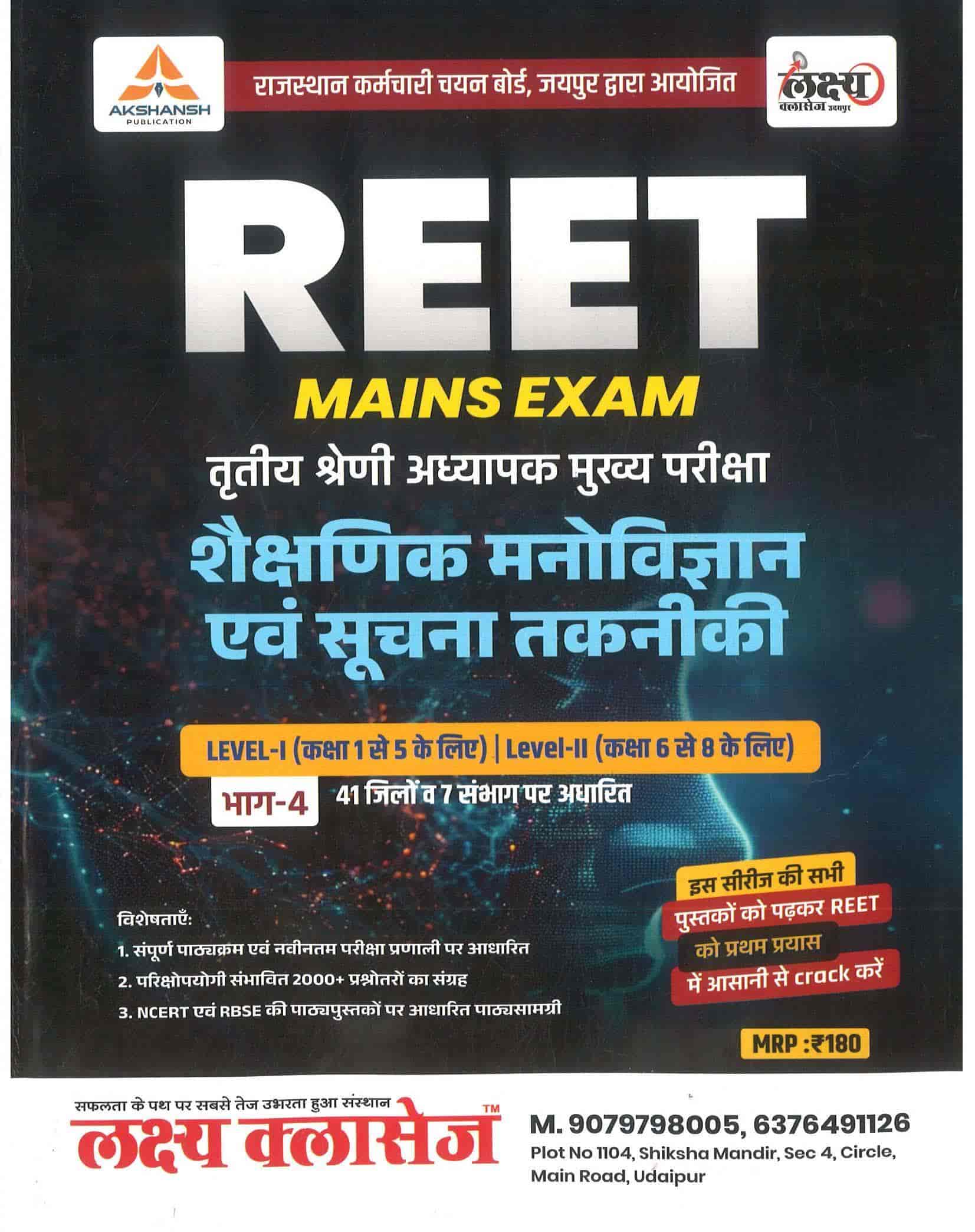 REET MAINS THIRD GRADE: Buy REET MAINS THIRD GRADE at Best Prices Online -  bookmybook.co.in