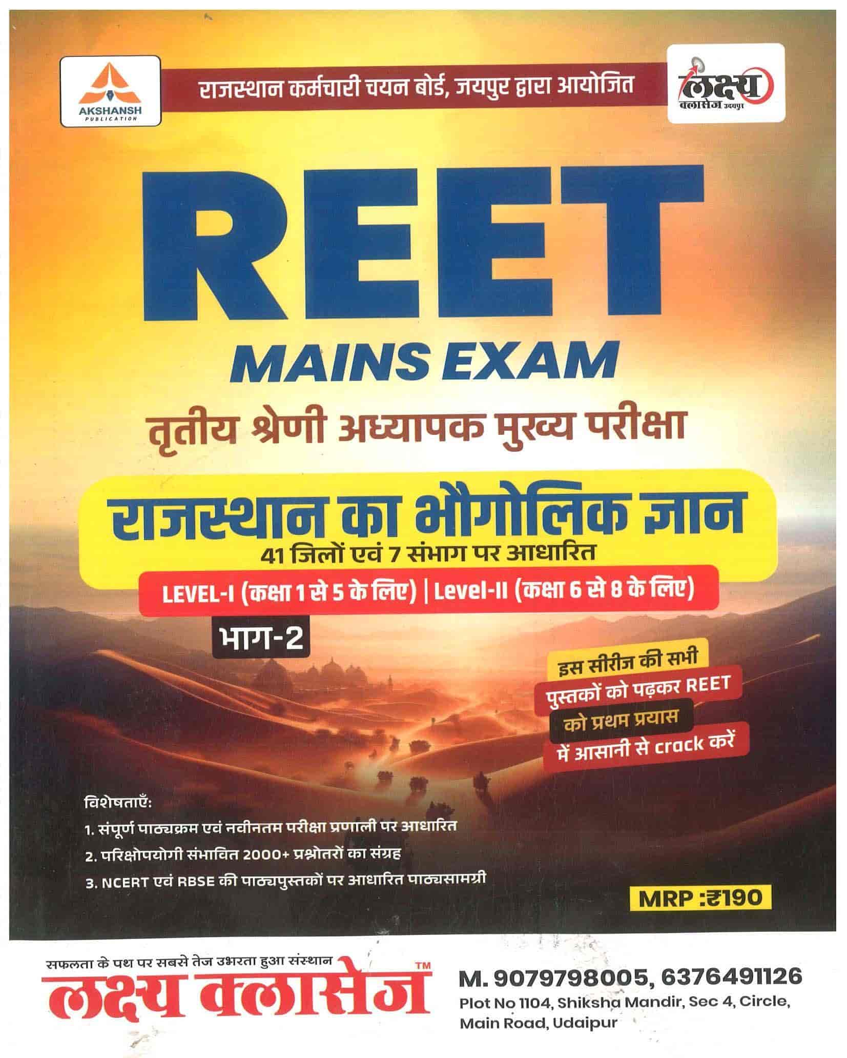 REET MAINS THIRD GRADE: Buy REET MAINS THIRD GRADE at Best Prices Online -  bookmybook.co.in