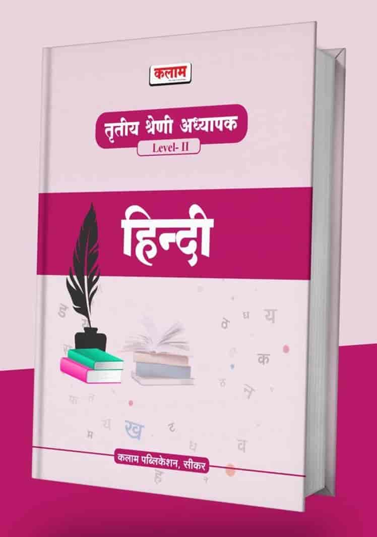 Kalam THIRD GRADE REET MAINS L2 HINDI - Book - Sunrise Photostat &  Stationers, Suratgarh, Rajasthan