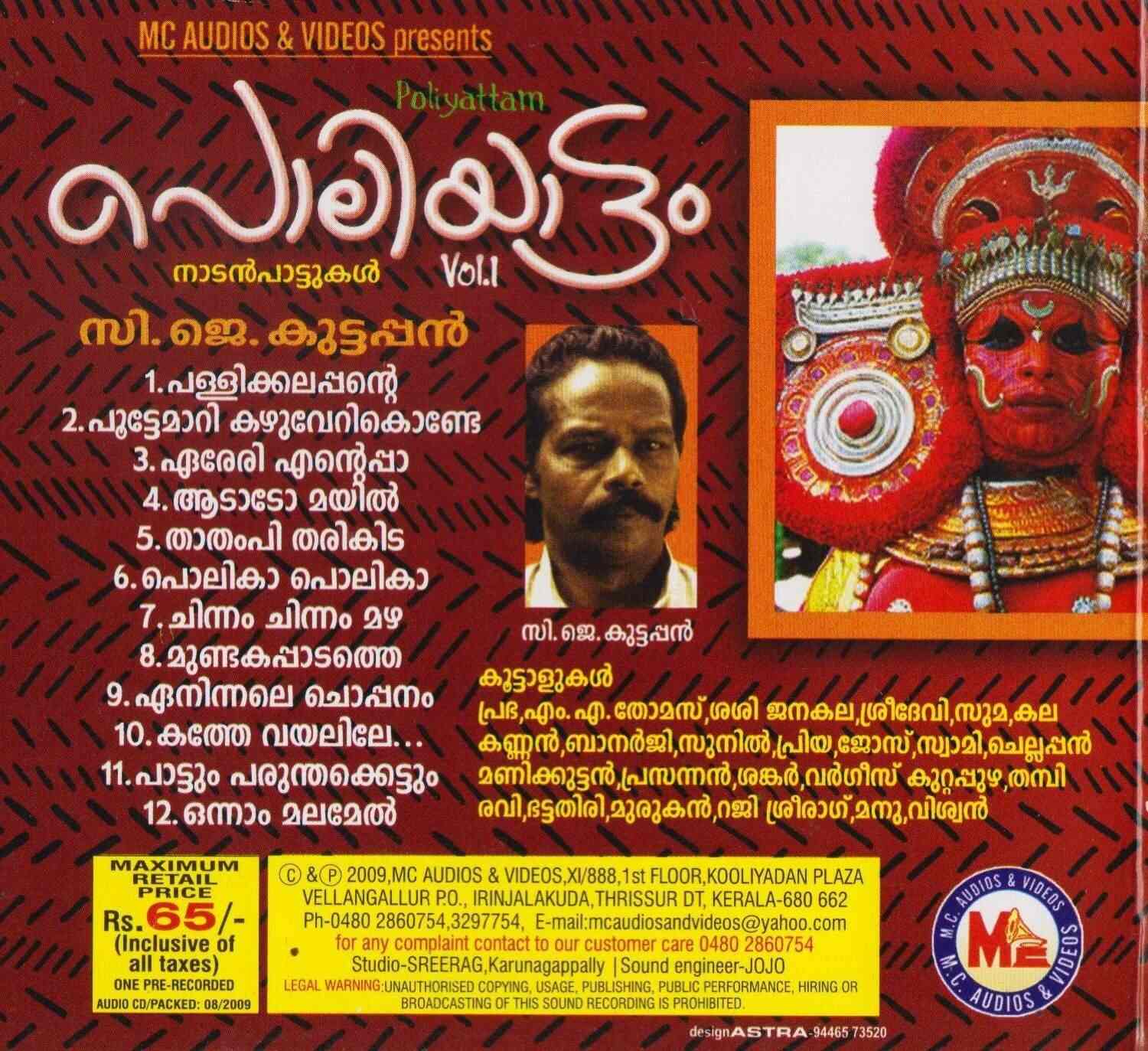 naadan pattukal