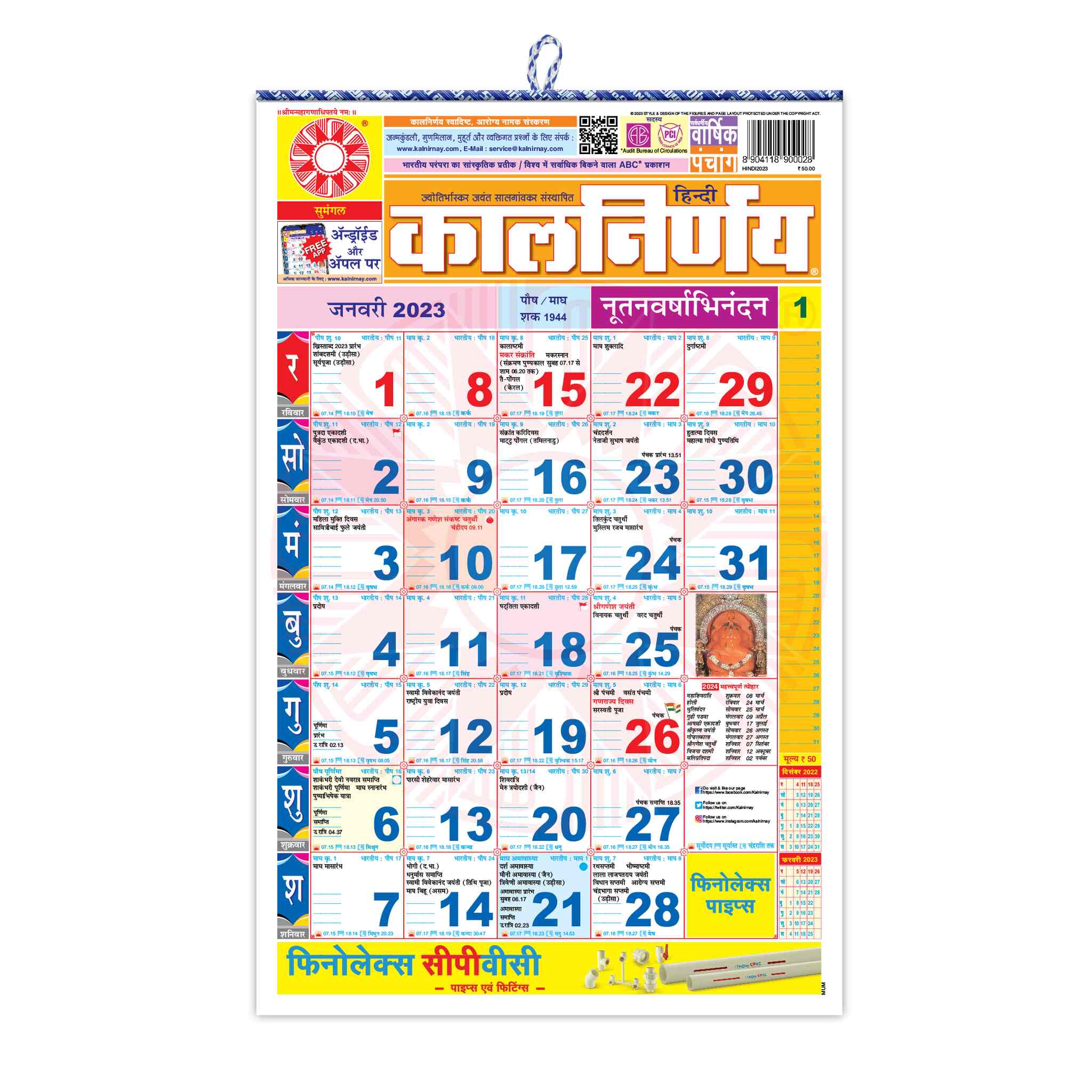 INKprint Panchaang - INKprint Calendar Price Starting From Rs 45
