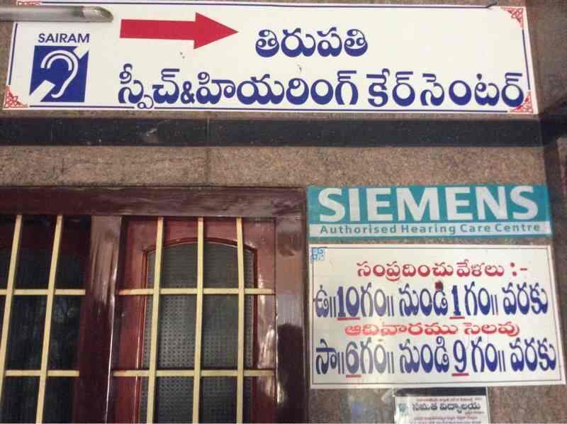 Tirupati Speech & Hearing Care Centre in Tirupati Bazar,Tirupati Best