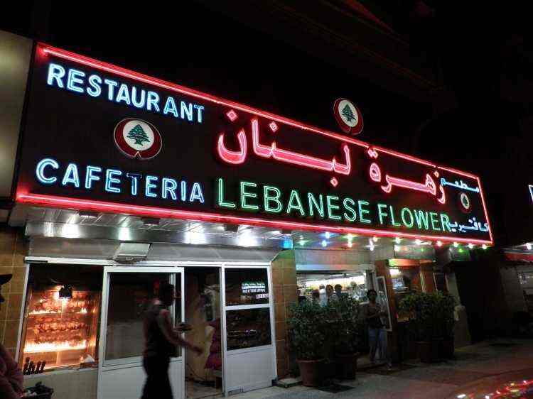 Lebanese Flower Restaurant Abu Dhabi Menu Home Alqu