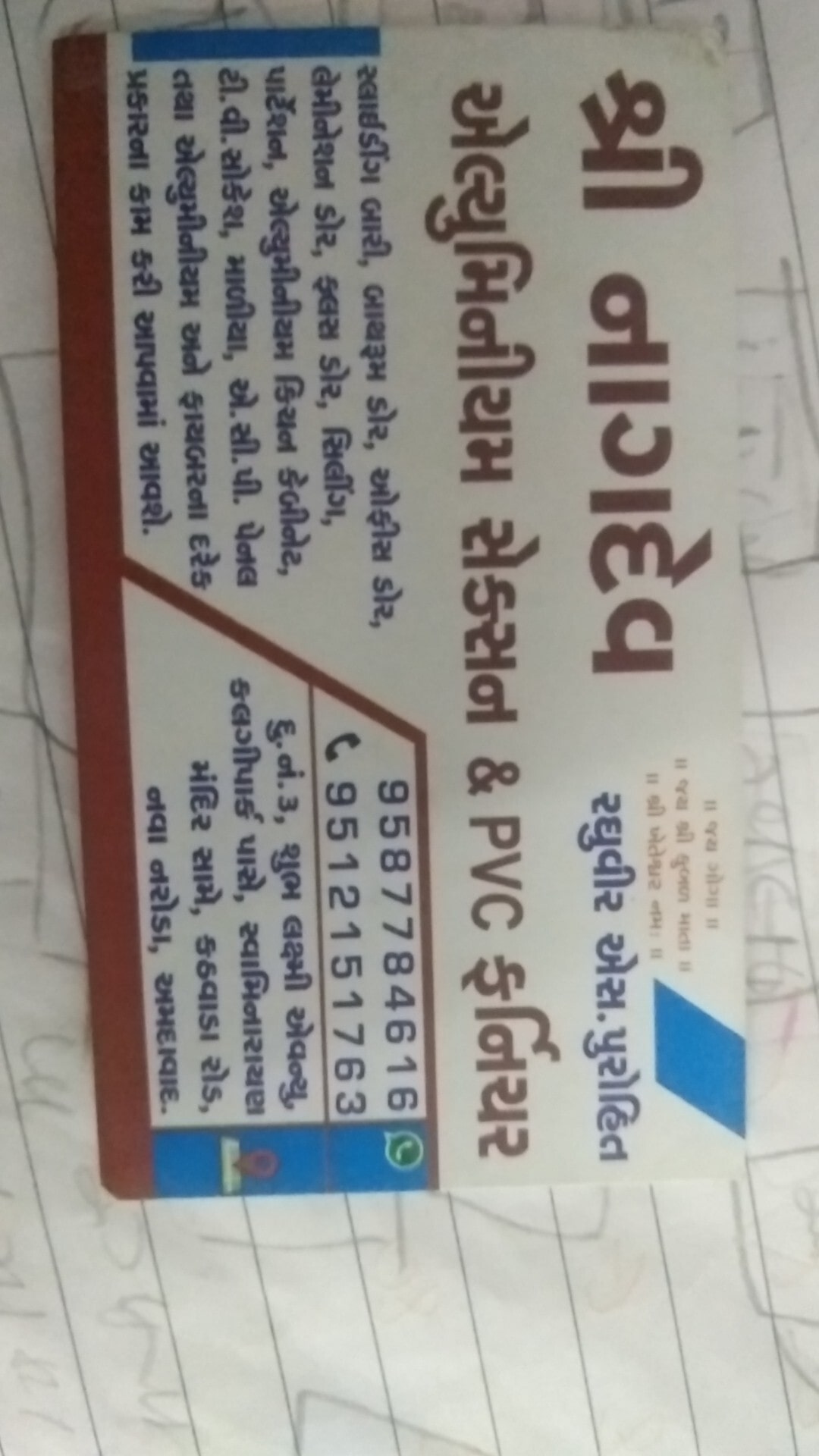 Catalogue Shree Nagdev Aluminium Section in Nava Naroda , Ahmedabad