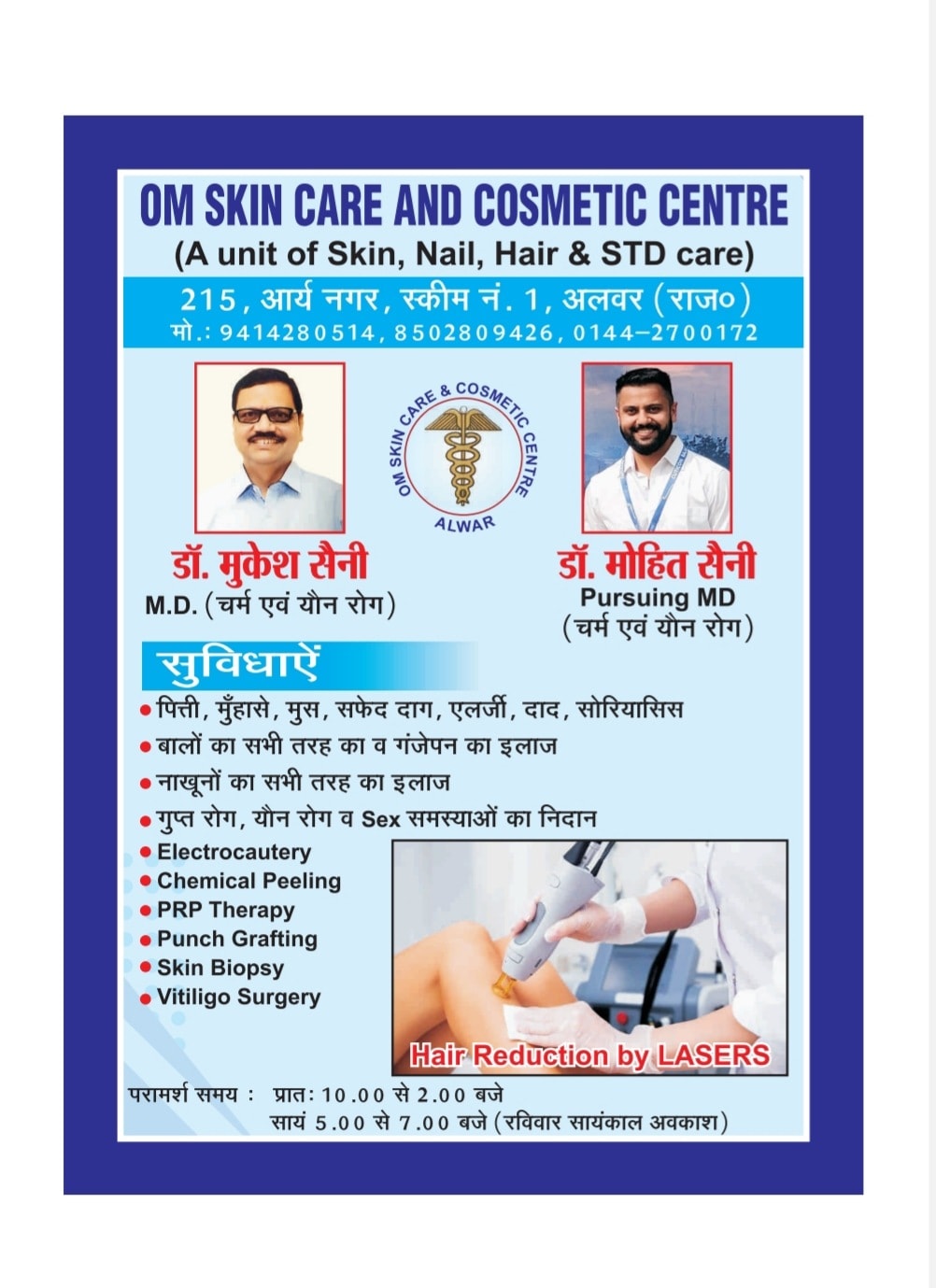 Om Skin Care Center (Dr. Mukesh Saini) in Arya Nagar,Alwar Best Skin