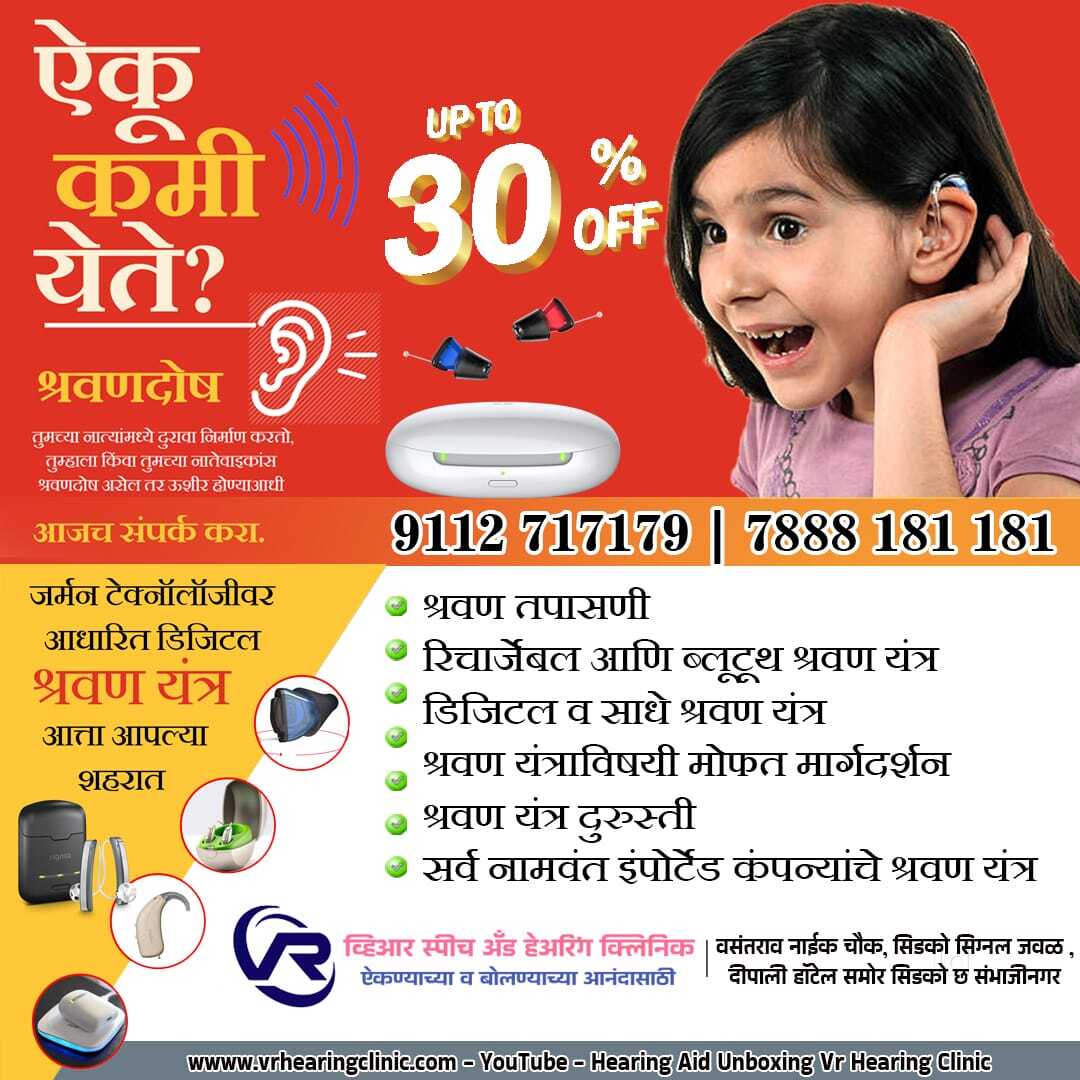 https://content.jdmagicbox.com/v2/comp/aurangabad-maharashtra/h3/9999px240.x240.170619150153.z5h3/catalogue/vr-speech-and-hearing-clinic-cidco-n-3-aurangabad-maharashtra-clinics-6s6jbjuu2x.jpg 