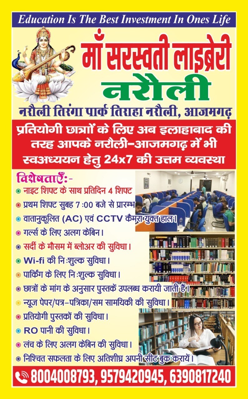 Maa Saraswati Library Narauli 6