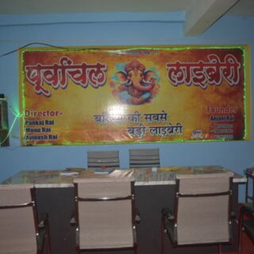Purvanchal Library 7