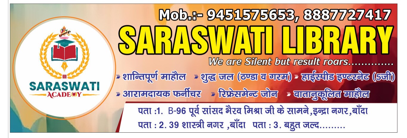 Saraswati Library 6