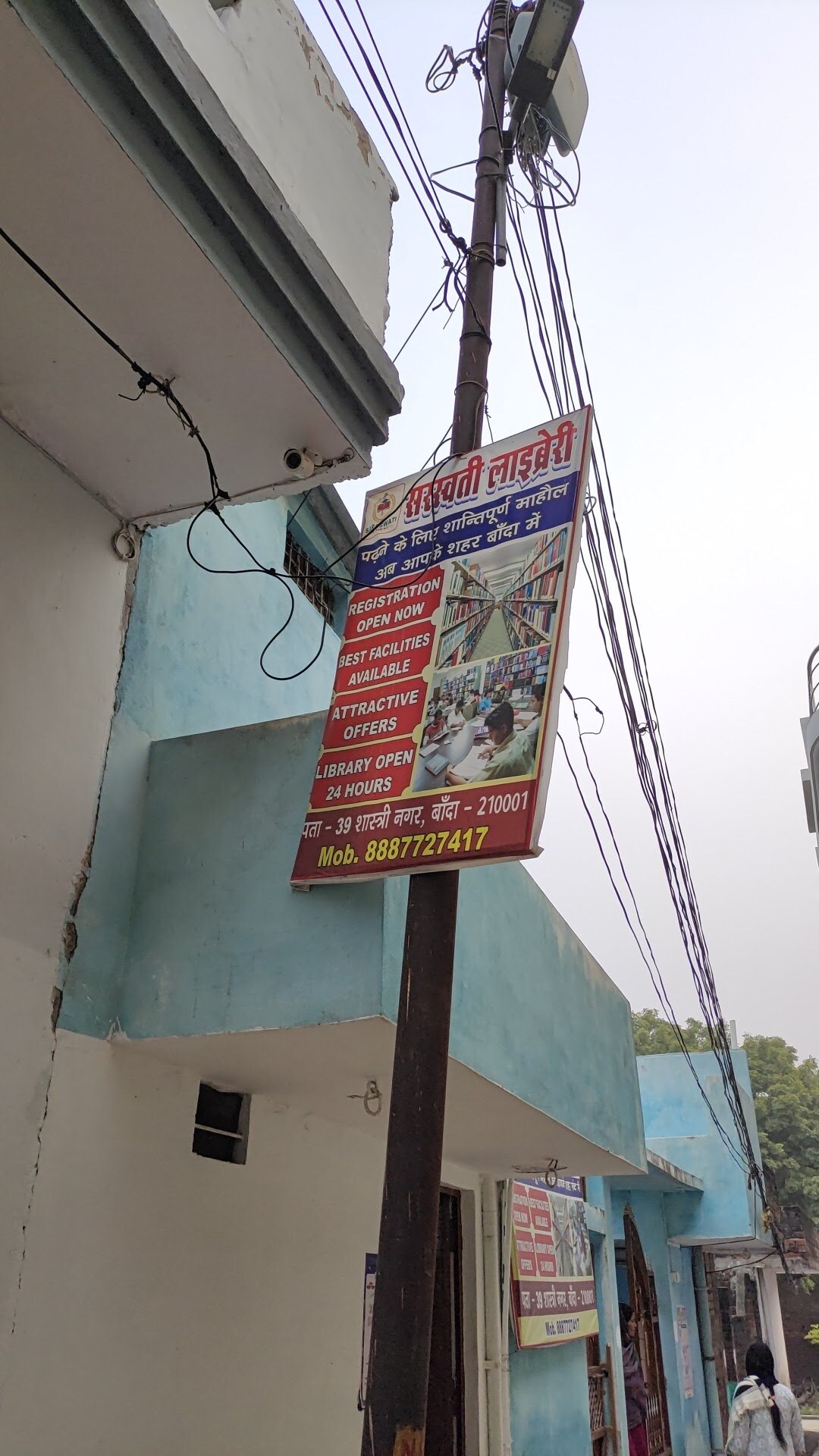 Saraswati Library 2