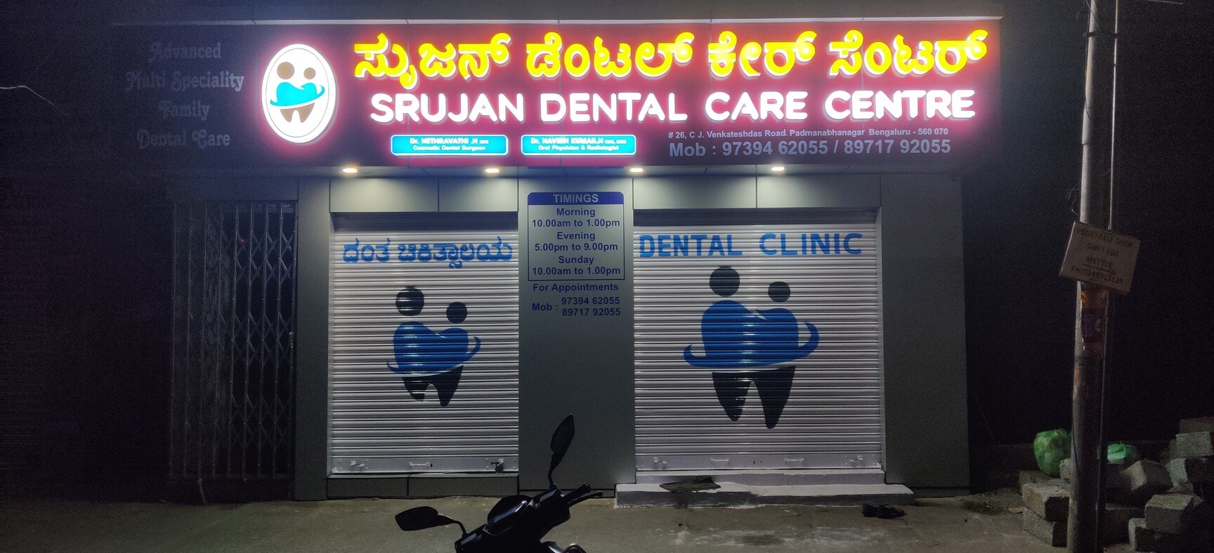 Srujan Dental Care Center in Padmanabhanagar,Bangalore Best Dental