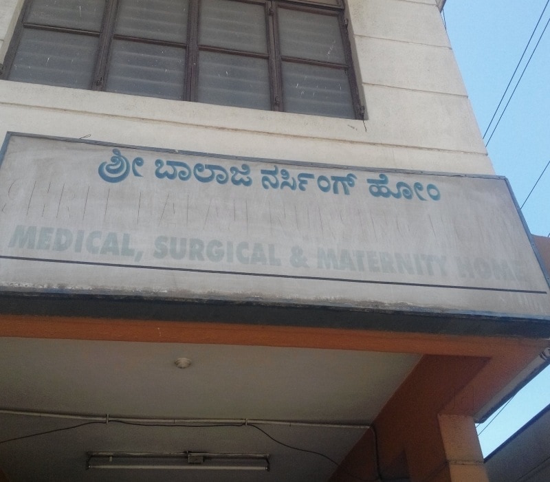 Shree Balaji Nursing Home And Maternity Home in Gokula Extension
