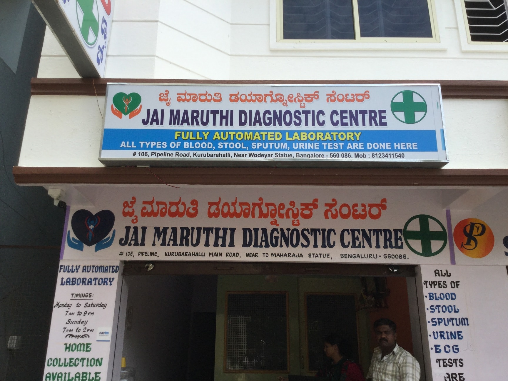 Jai Maruthi Diagnostic Centre in Nandini Layout,Bangalore - Best Diagnostic  Centres in Bangalore - Justdial
