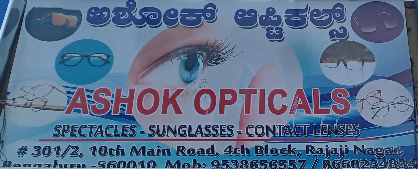 Ashok Opticals in Rajajinagar,Bangalore Best Optical Lens Dealers in