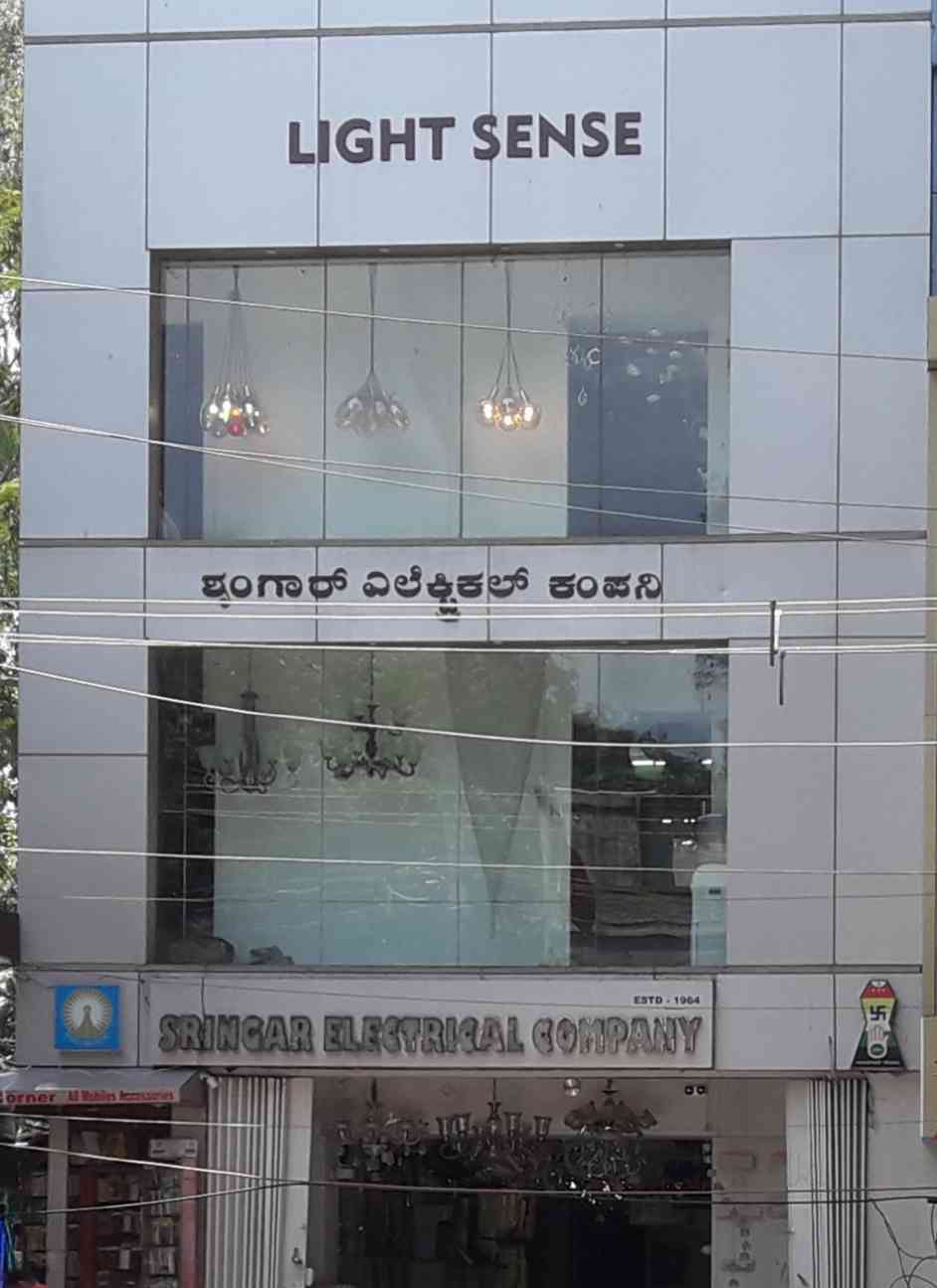 Sringar Electrical Company in Jayanagar 4th Block,Bangalore Best