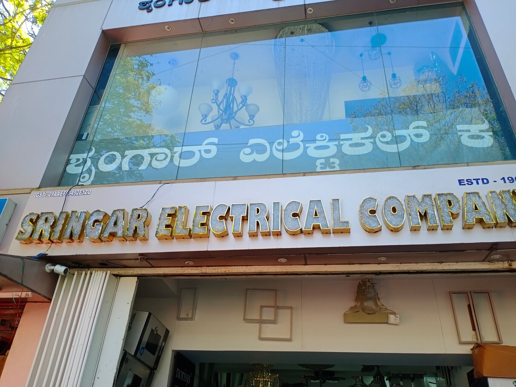 Sringar Electrical Company in Jayanagar 4th Block,Bangalore Best