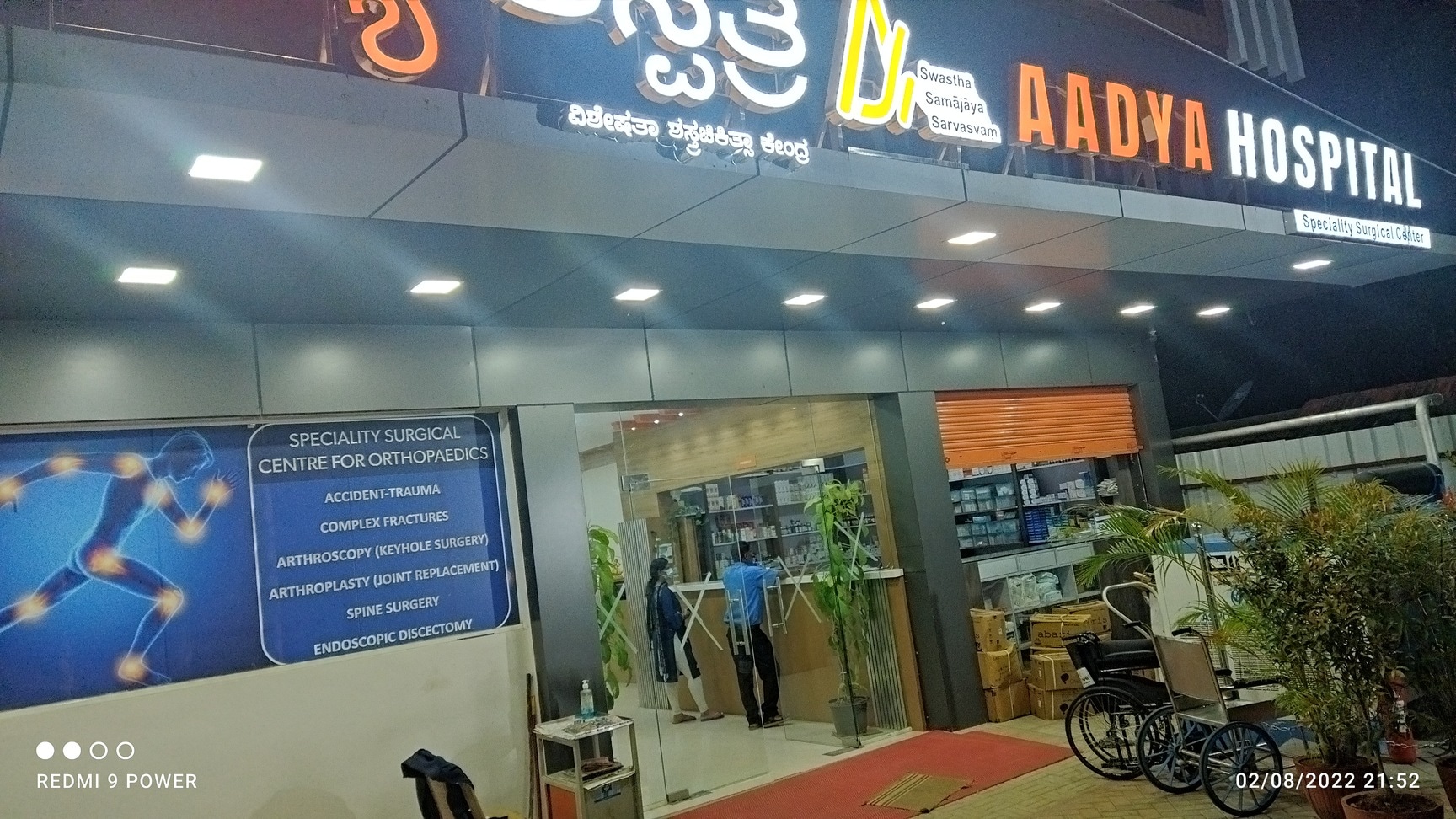Aadya Hospital Speciality Surgical Centre Logo