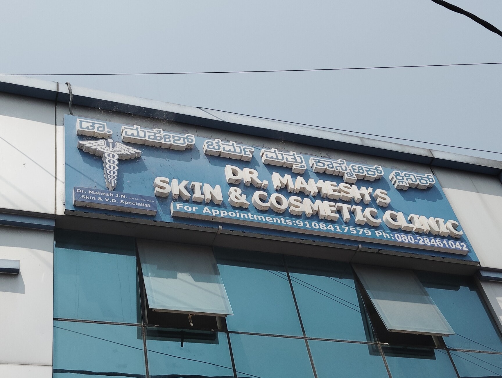 Mahesh Skin Clinic in Yelahanka Old Town,Bangalore Best Beauty
